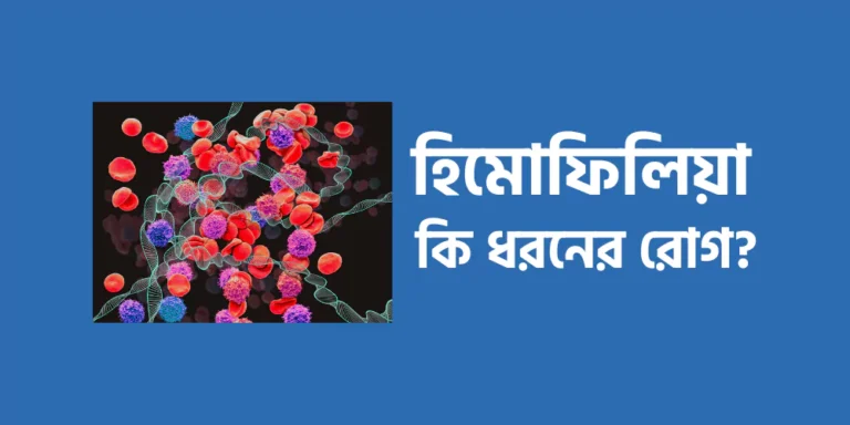 Hemophilia1