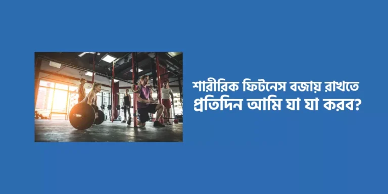 Physical fitness1